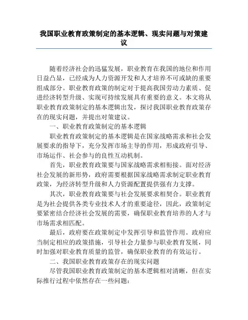 我国职业教育政策制定的基本逻辑、现实问题与对策建议