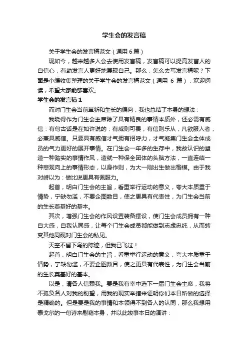 学生会的发言稿
