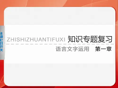 第一章 学案1压缩语段题的分层提取概