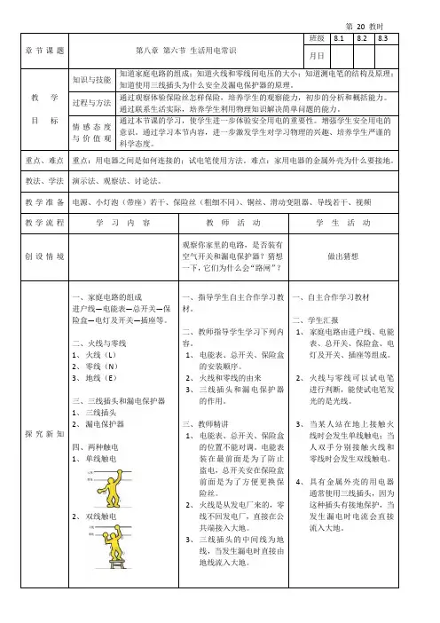 生活用电常识教学设计备课教案