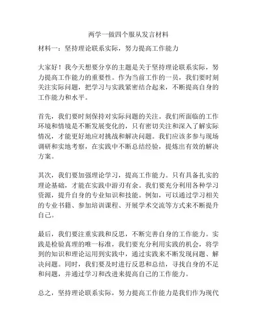 两学一做四个服从发言材料