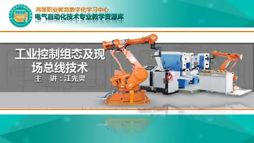 《工业控制组态与现场总线技术》 电子课件 任务2.4 WINCC创建和编辑项目