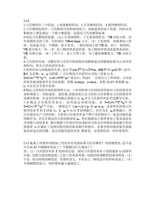 机械制造工程原理课后答案