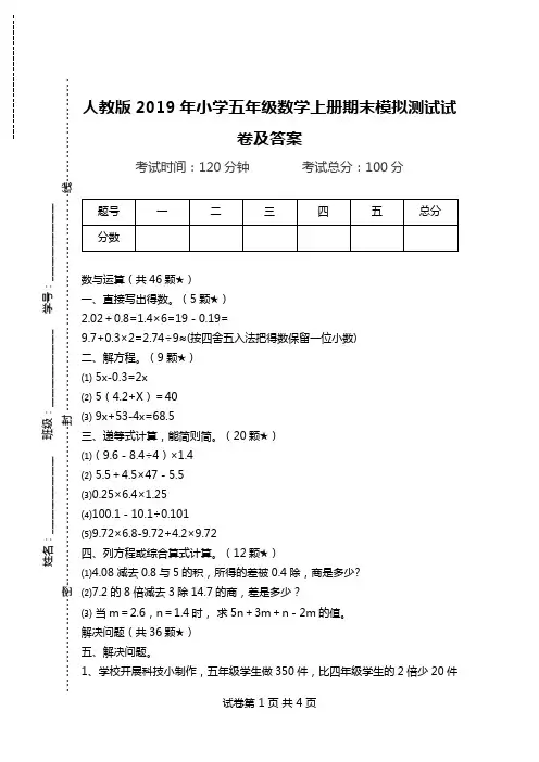 人教版2019年小学五年级数学上册期末模拟测试试卷及答案.doc