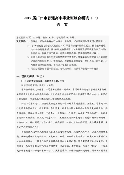 2019届广州市一模语文试题包括作文