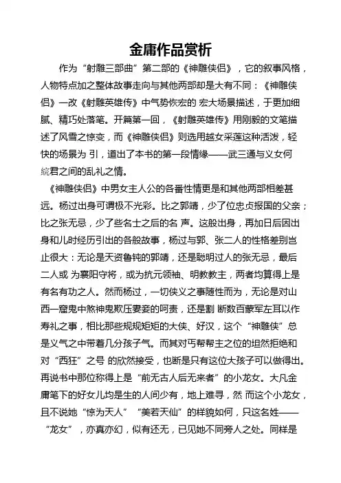 金庸作品赏析