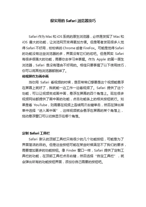 很实用的Safari浏览器技巧