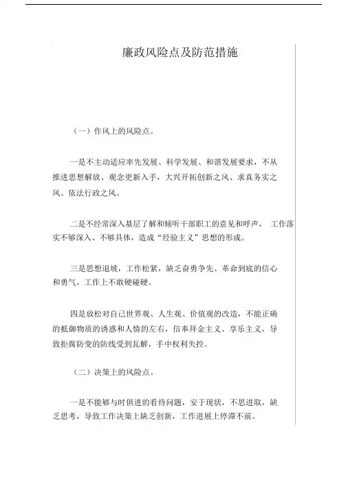 廉政风险点与防范措施
