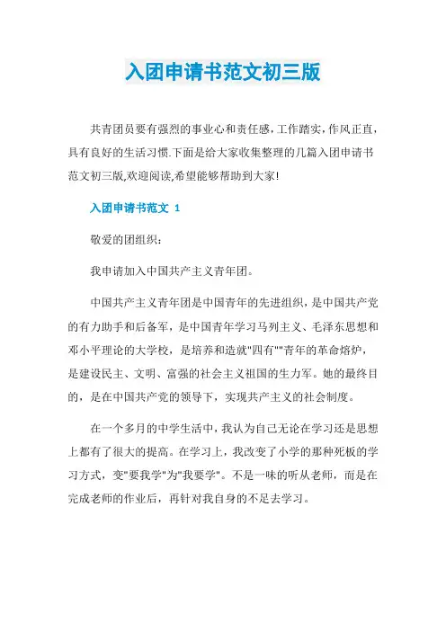 入团申请书范文初三版