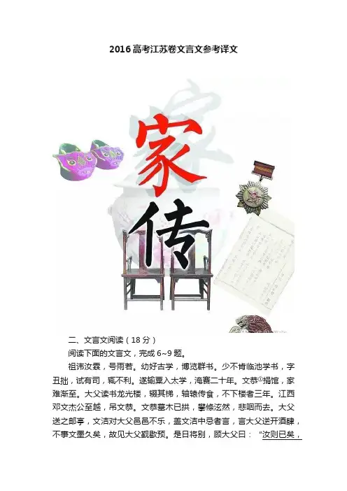 2016高考江苏卷文言文参考译文