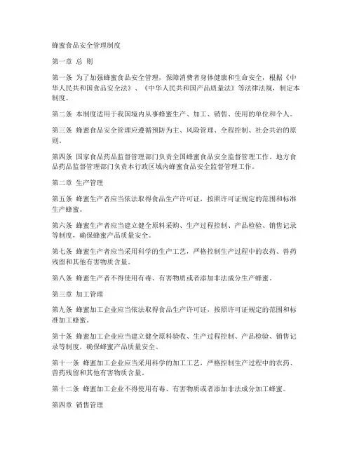 蜂蜜食品安全管理制度