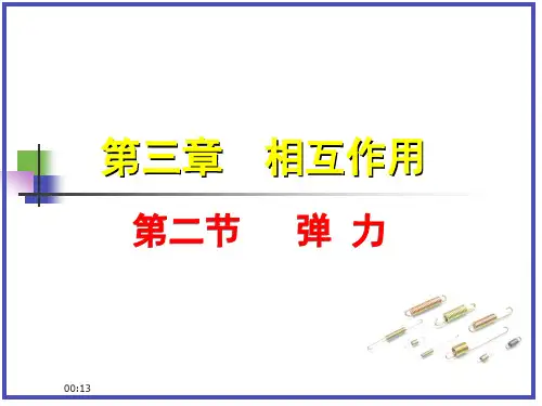 弹性形变和弹力定义