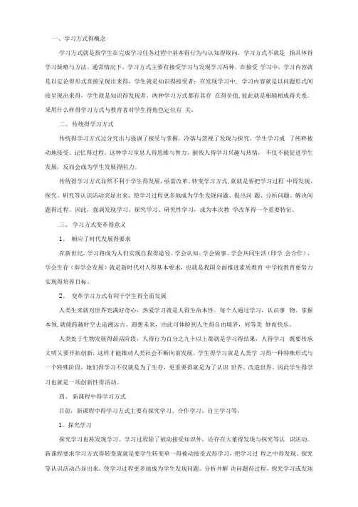 新课程中的学习方式