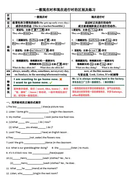 一般现在时和现在进行时的区别及练习