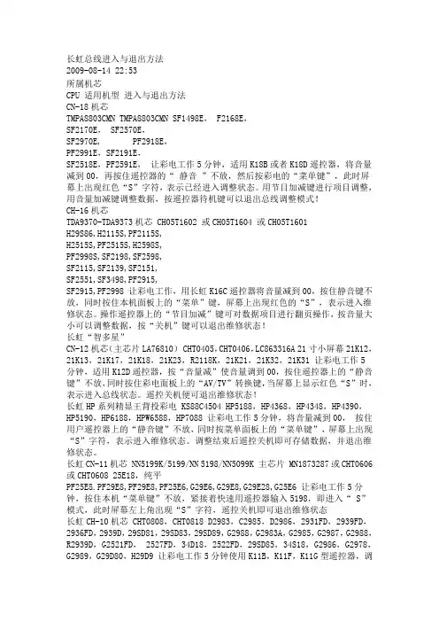 长虹总线进入与退出方法