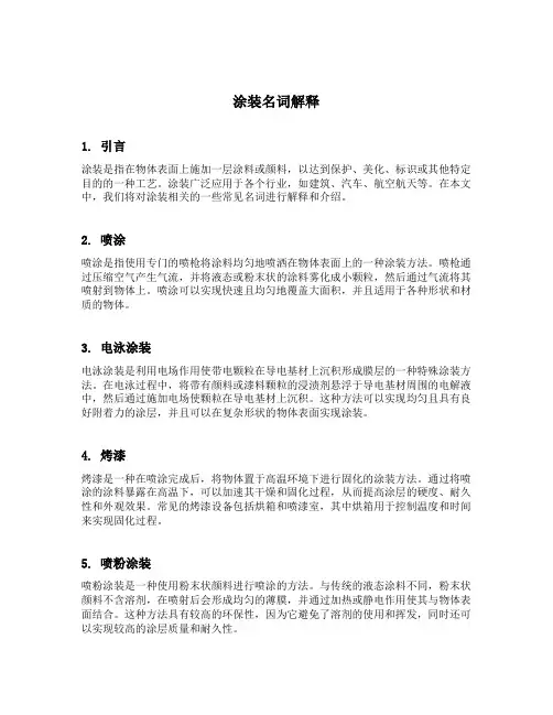 涂装名词解释