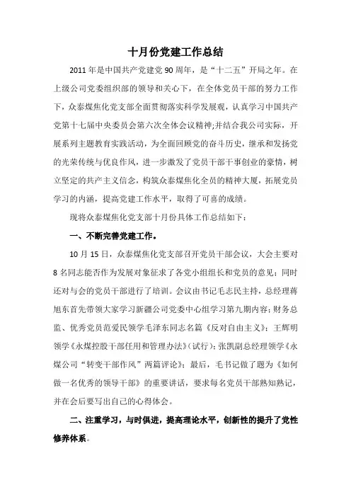 十月份党建工作总结
