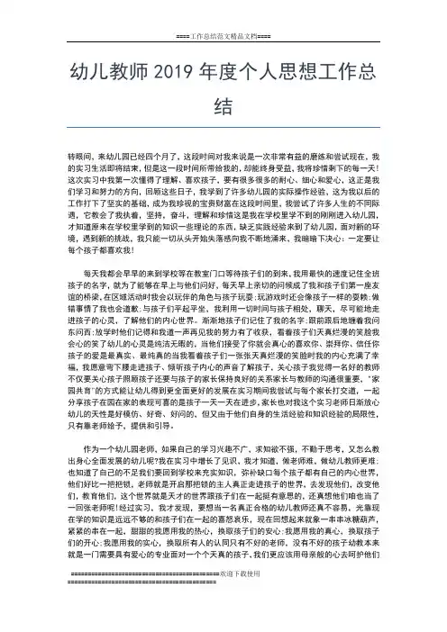 2019年最新幼儿安全防范年度工作小结格式工作总结文档【五篇】