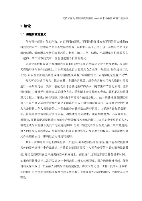 基于solidworks二次开发毕业设计说明书