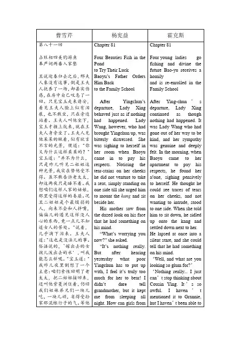 《红楼梦》杨宪益和霍克斯翻译对照--81