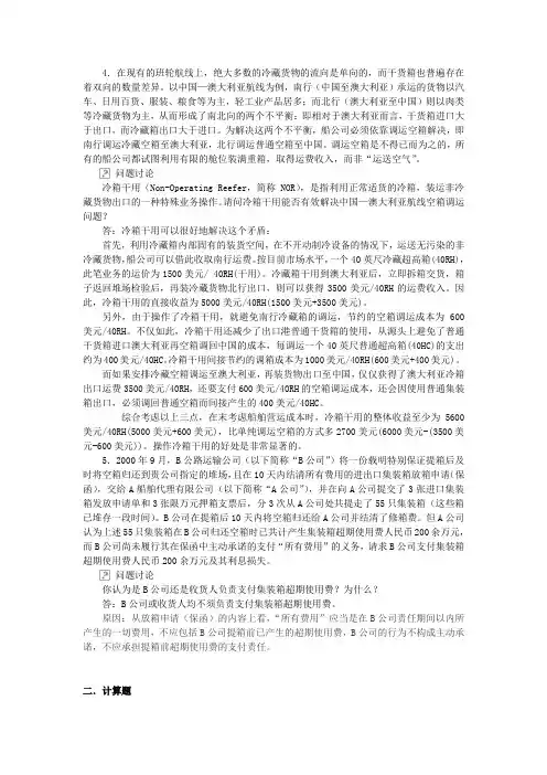 集装箱案例及计算