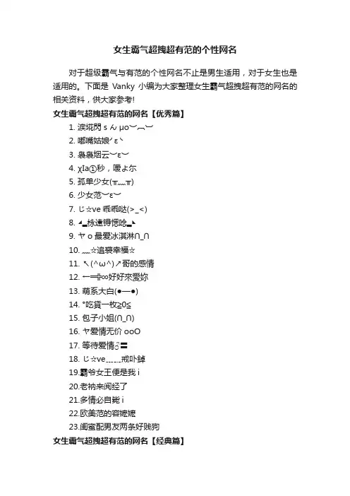 女生霸气超拽超有范的个性网名