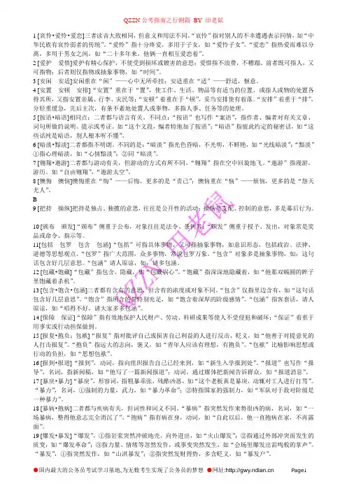 易考的词语辨析456组