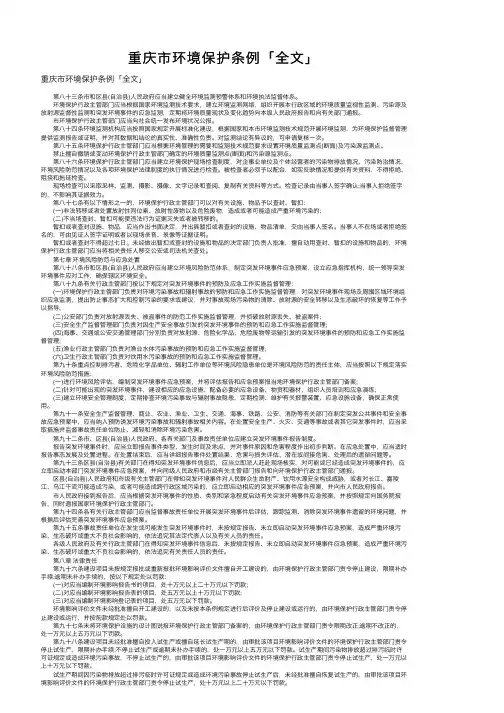重庆市环境保护条例「全文」