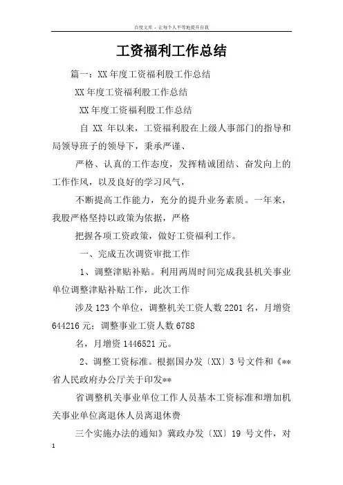 工资福利工作总结