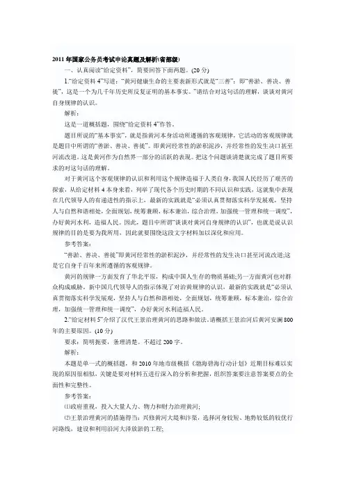 2011国考申论答案