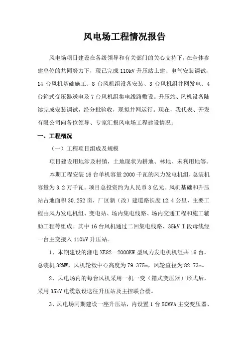 风电场工程情况报告