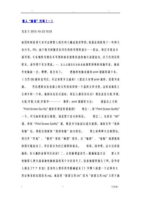 整人病毒代码(一)