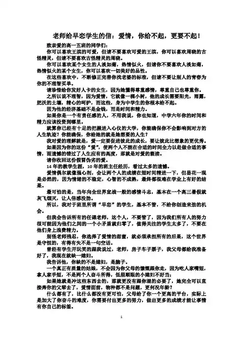 给早恋学生的一封信