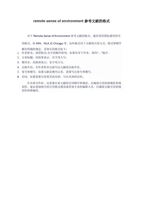 remote sense of environment参考文献的格式