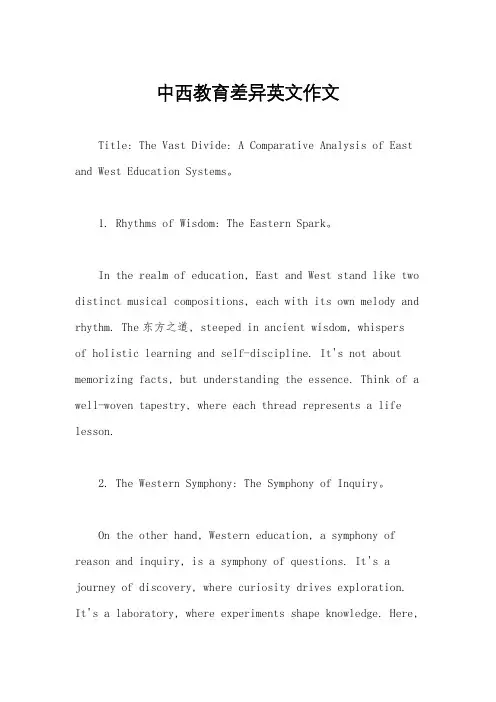 中西教育差异英文作文