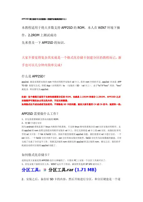 内存卡分区图文并茂教程!!强