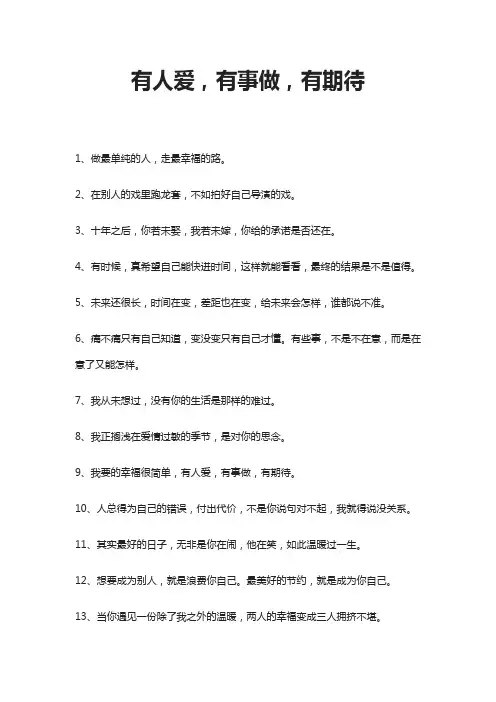 有人爱,有事做,有期待