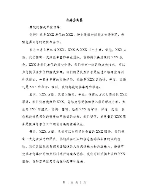 公务介绍信（2篇）