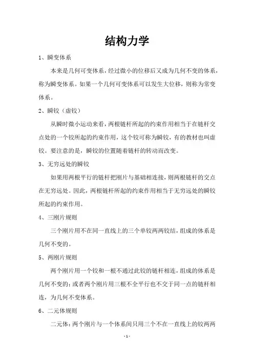 南京大学 结构力学知识点