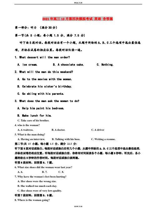 2021年高三12月第四次模拟考试 英语 含答案