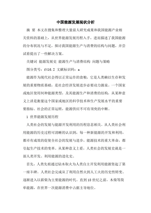 中国能源发展现状分析