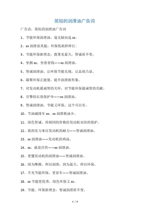 简短的润滑油广告词