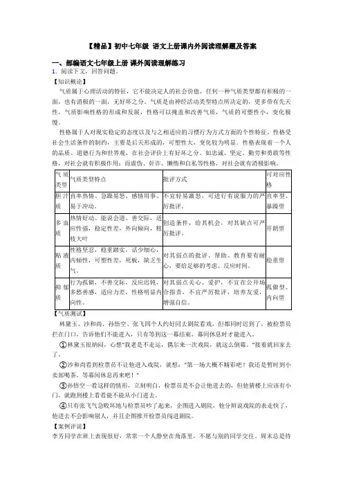 【精品】初中七年级 语文上册课内外阅读理解题及答案