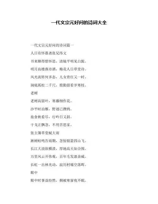一代文宗元好问的诗词大全