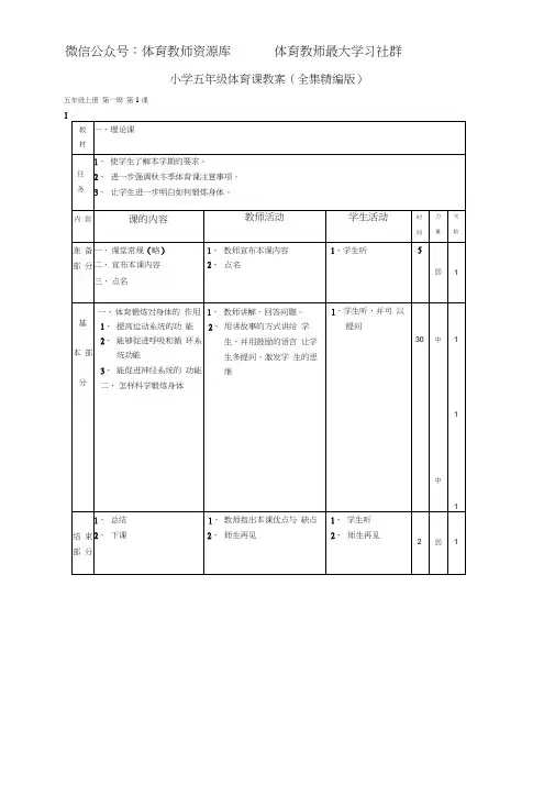 小学五年级体育教案(全集版)