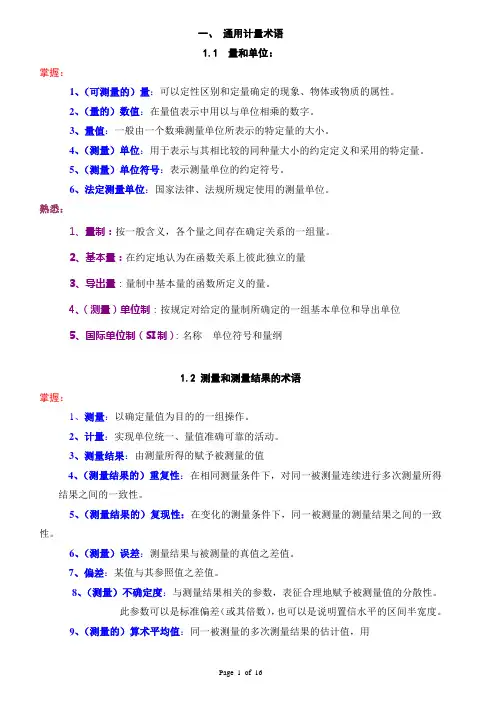 计量基础知识培训大纲-1