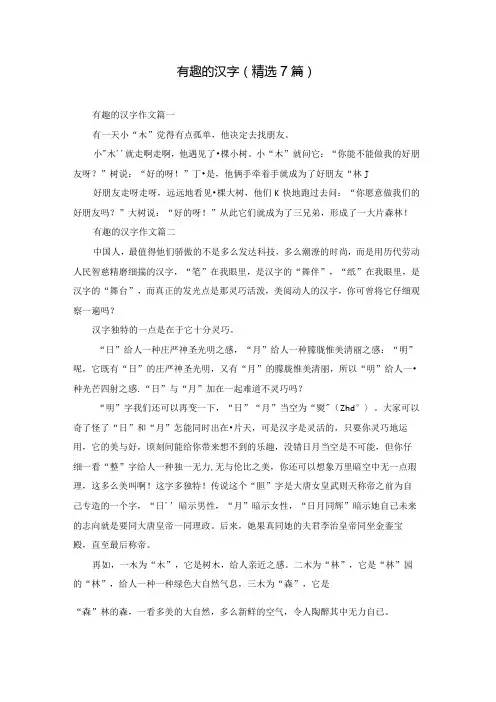 有趣的汉字(精选7篇)