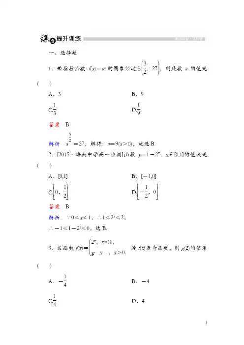 2018秋高一人教版数学必修一练习：第二章 基本初等函数(Ⅰ) 18 Word版含解析