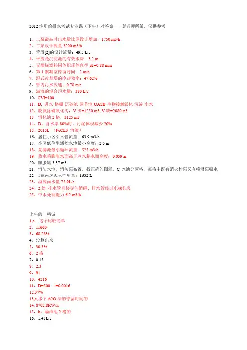 2012注册给排水考试专业课