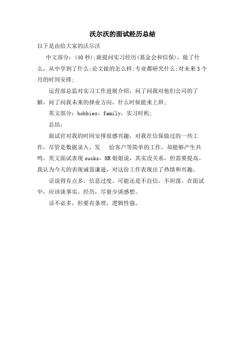 沃尔沃的面试经验总结